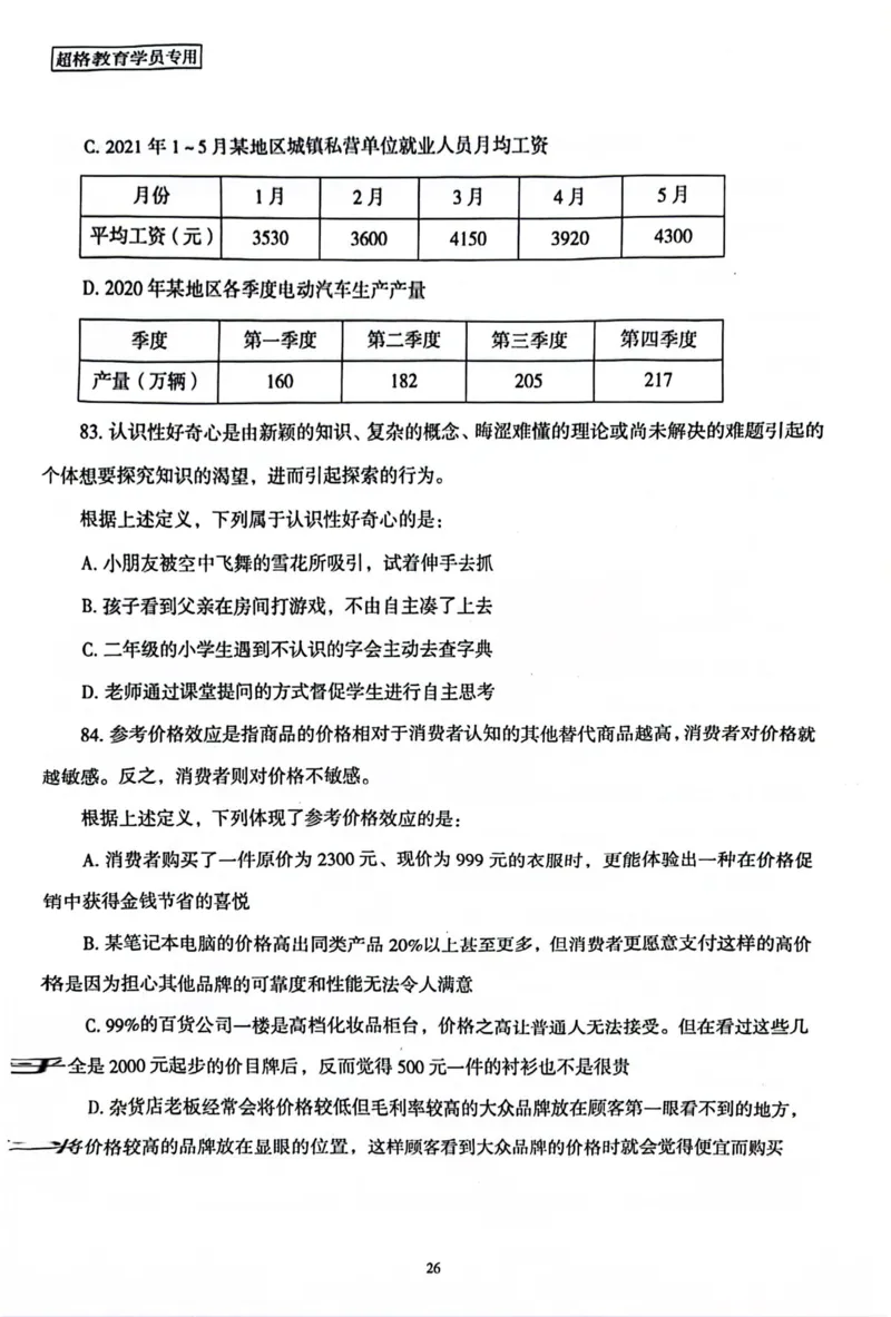 行测套卷8_2026考公资料_（05）超格_行测申论2025超格合集(行测&申论&政治理论)_套卷2025国考超格8套卷（含视频讲解）_套卷题本+答案解析合集_行测