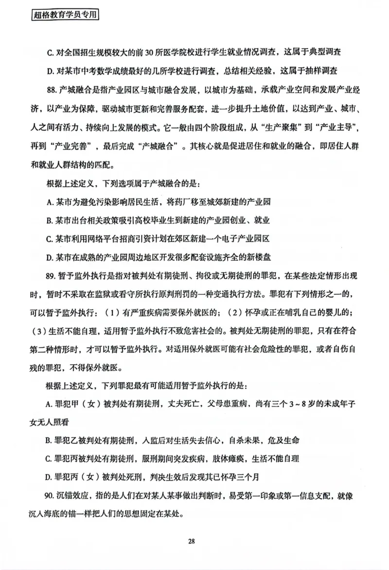 行测套卷8_2026考公资料_（05）超格_行测申论2025超格合集(行测&申论&政治理论)_套卷2025国考超格8套卷（含视频讲解）_套卷题本+答案解析合集_行测