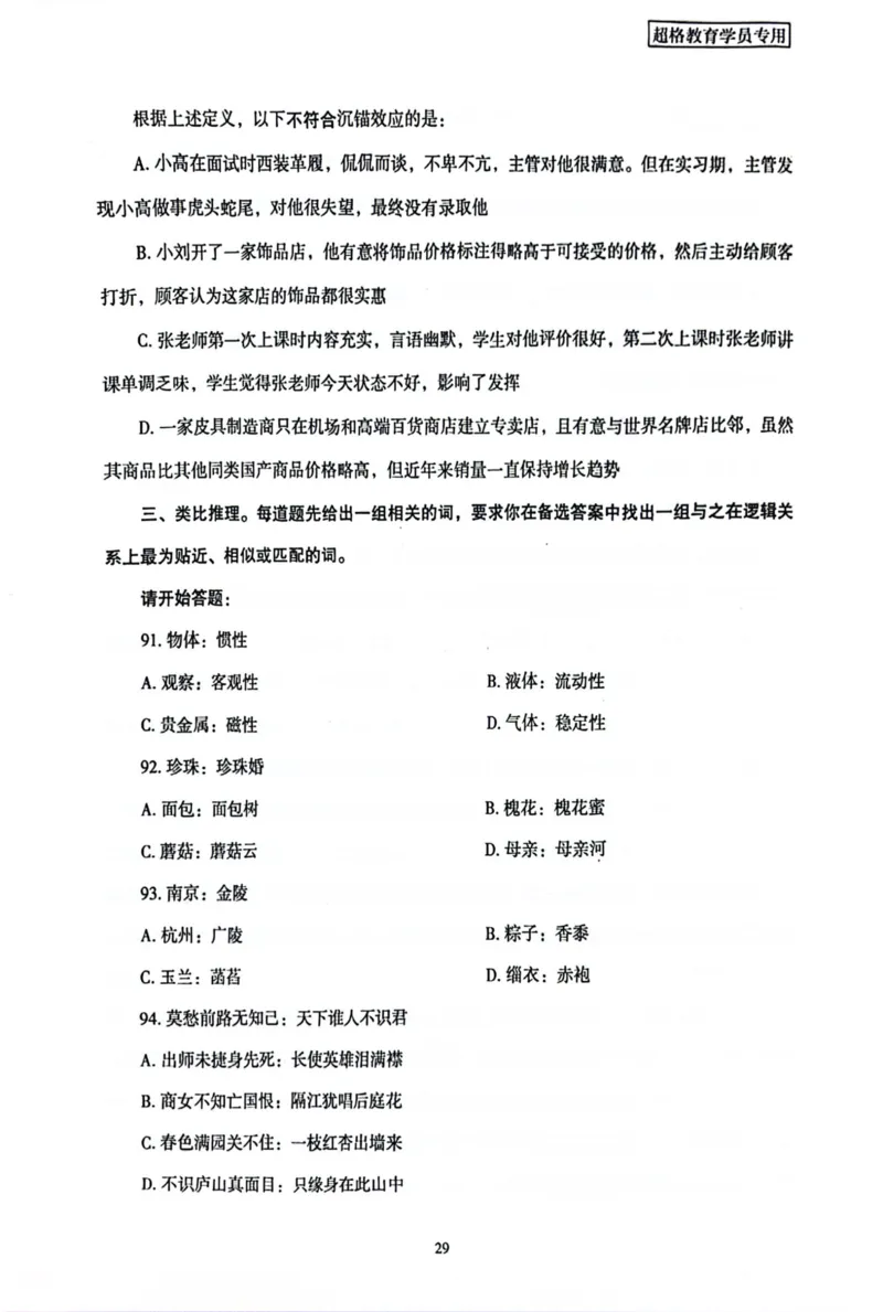 行测套卷8_2026考公资料_（05）超格_行测申论2025超格合集(行测&申论&政治理论)_套卷2025国考超格8套卷（含视频讲解）_套卷题本+答案解析合集_行测