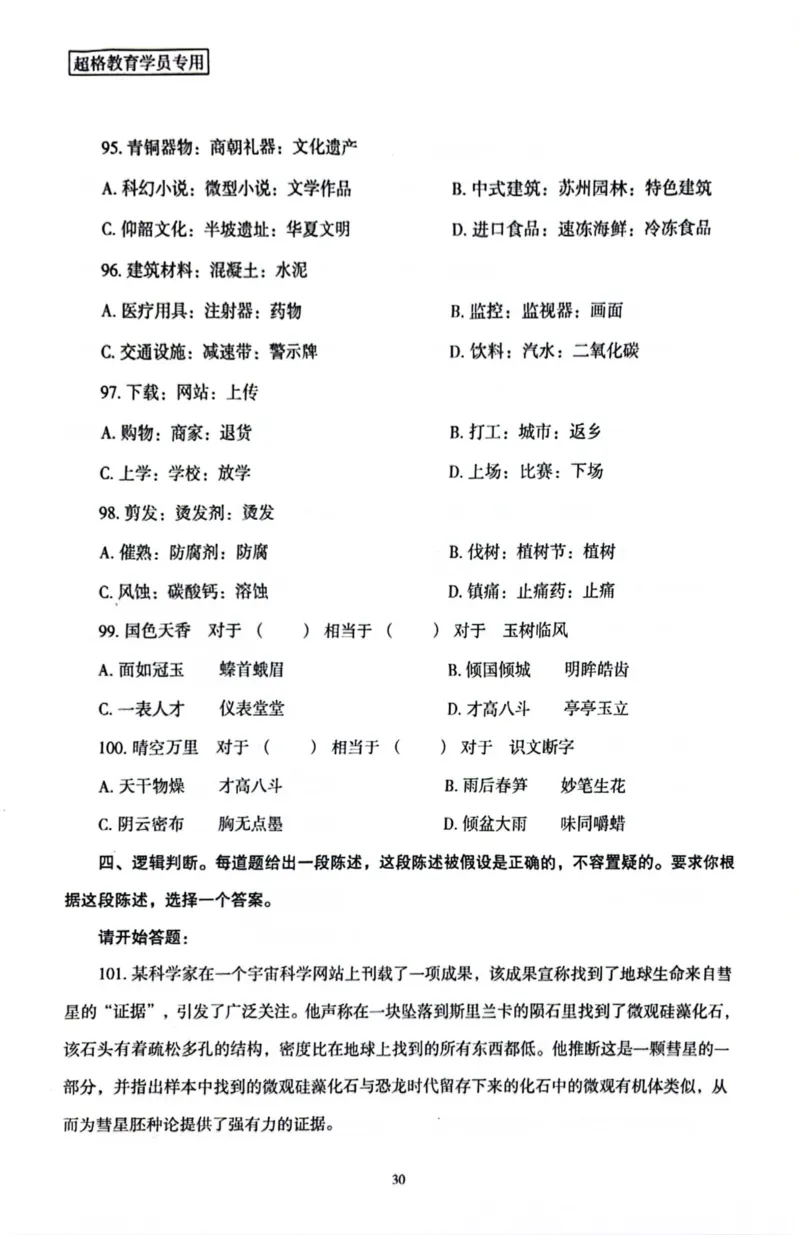 行测套卷8_2026考公资料_（05）超格_行测申论2025超格合集(行测&申论&政治理论)_套卷2025国考超格8套卷（含视频讲解）_套卷题本+答案解析合集_行测