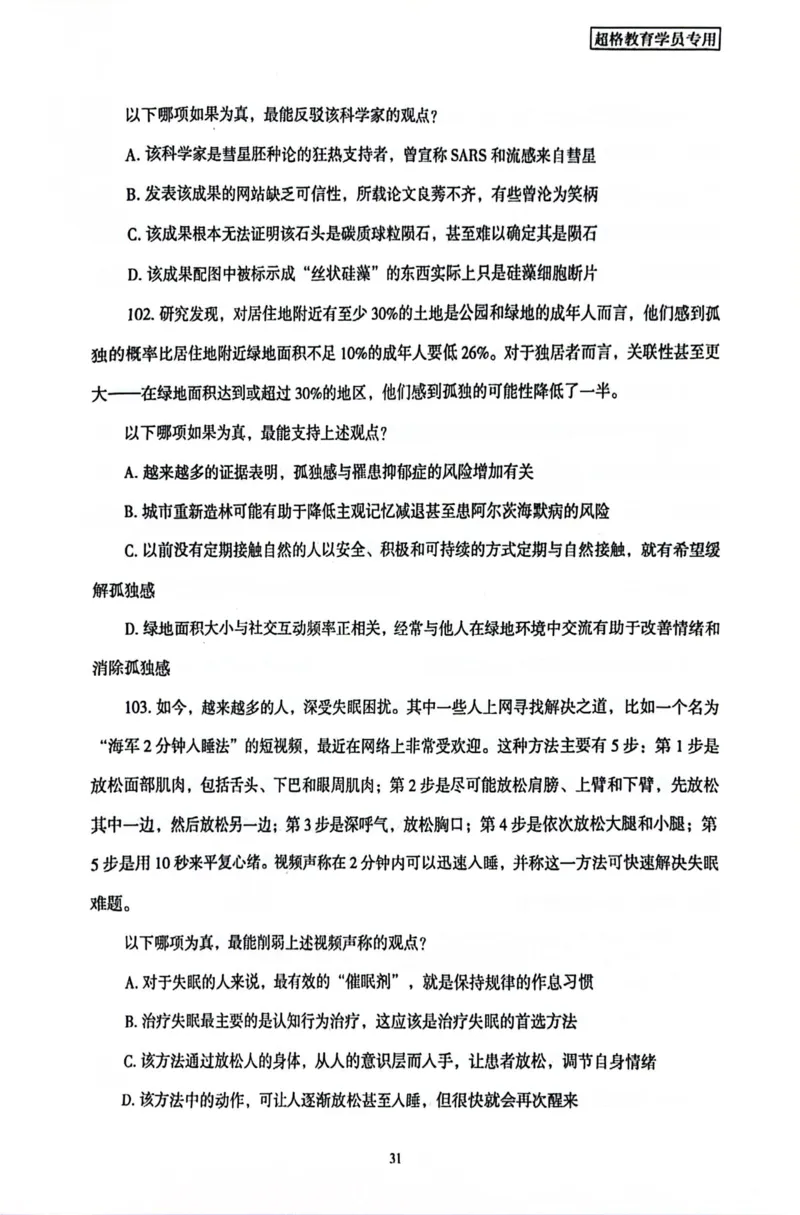 行测套卷8_2026考公资料_（05）超格_行测申论2025超格合集(行测&申论&政治理论)_套卷2025国考超格8套卷（含视频讲解）_套卷题本+答案解析合集_行测