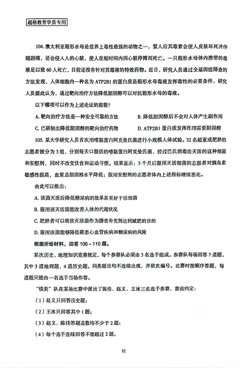 行测套卷8_2026考公资料_（05）超格_行测申论2025超格合集(行测&申论&政治理论)_套卷2025国考超格8套卷（含视频讲解）_套卷题本+答案解析合集_行测