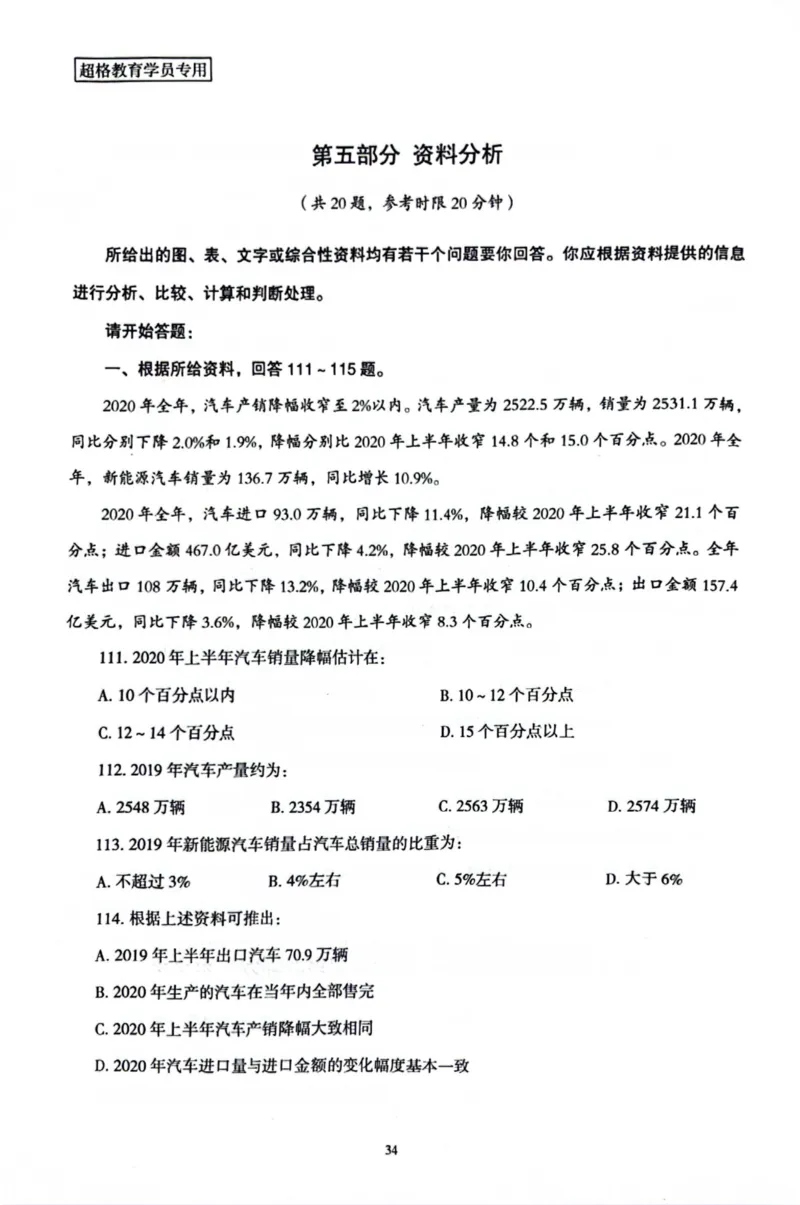 行测套卷8_2026考公资料_（05）超格_行测申论2025超格合集(行测&申论&政治理论)_套卷2025国考超格8套卷（含视频讲解）_套卷题本+答案解析合集_行测