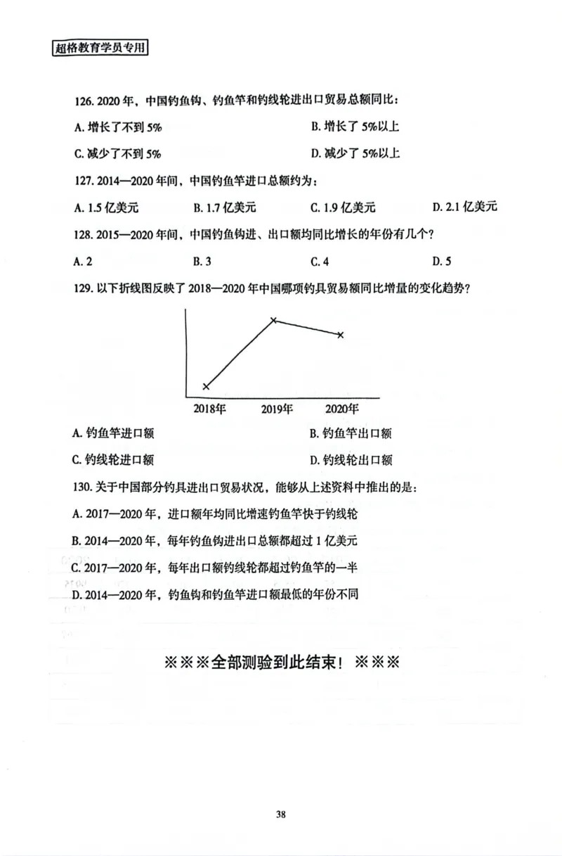 行测套卷8_2026考公资料_（05）超格_行测申论2025超格合集(行测&申论&政治理论)_套卷2025国考超格8套卷（含视频讲解）_套卷题本+答案解析合集_行测