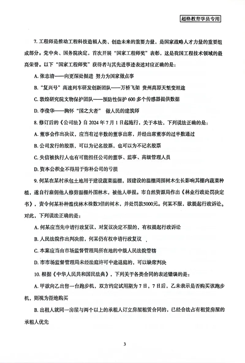 行测套卷8_2026考公资料_（05）超格_行测申论2025超格合集(行测&申论&政治理论)_套卷2025国考超格8套卷（含视频讲解）_套卷题本+答案解析合集_行测