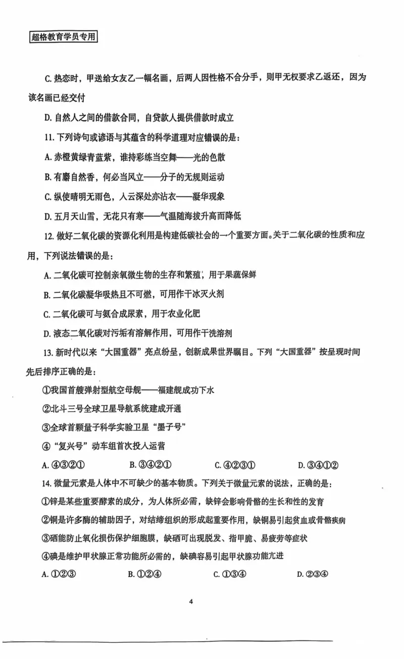 行测套卷8_2026考公资料_（05）超格_行测申论2025超格合集(行测&申论&政治理论)_套卷2025国考超格8套卷（含视频讲解）_套卷题本+答案解析合集_行测