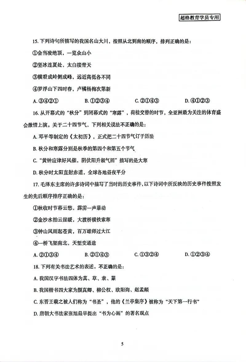 行测套卷8_2026考公资料_（05）超格_行测申论2025超格合集(行测&申论&政治理论)_套卷2025国考超格8套卷（含视频讲解）_套卷题本+答案解析合集_行测