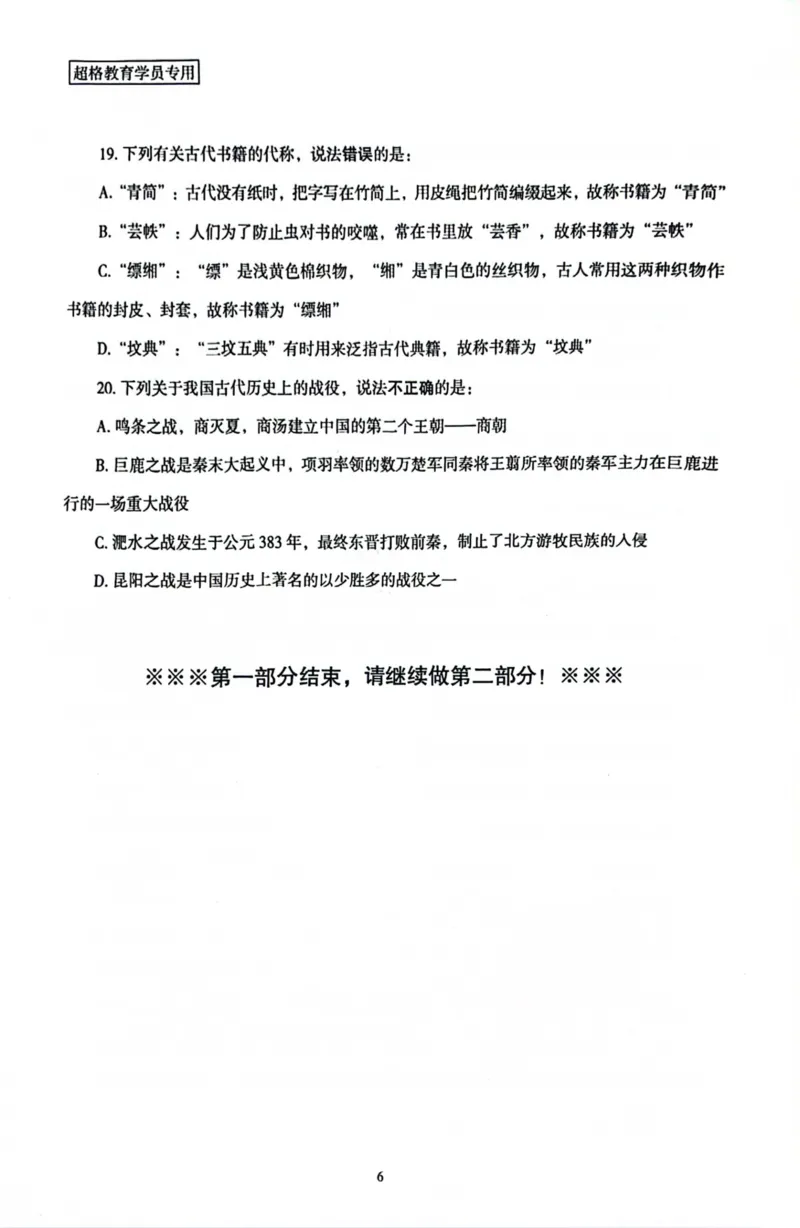 行测套卷8_2026考公资料_（05）超格_行测申论2025超格合集(行测&申论&政治理论)_套卷2025国考超格8套卷（含视频讲解）_套卷题本+答案解析合集_行测