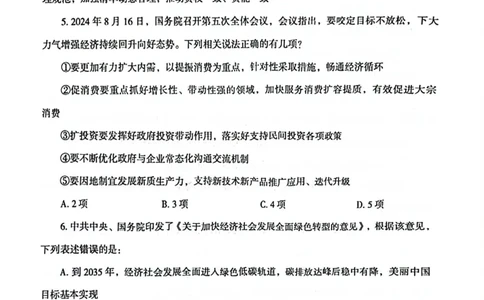 行测套卷8_2026考公资料_（05）超格_行测申论2025超格合集(行测&申论&政治理论)_套卷2025国考超格8套卷（含视频讲解）_套卷题本+答案解析合集_行测