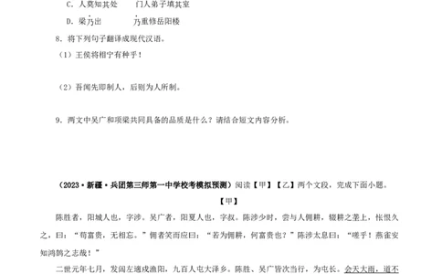 专题39陈涉世家（原卷版）（全国通用）_120中考语文全套复习_中考语文复习总复习_专项复习资料_完备战2024年中考语文之文言文讲义练习（全国通用）