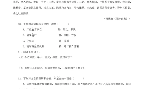 专题39陈涉世家（原卷版）（全国通用）_120中考语文全套复习_中考语文复习总复习_专项复习资料_完备战2024年中考语文之文言文讲义练习（全国通用）