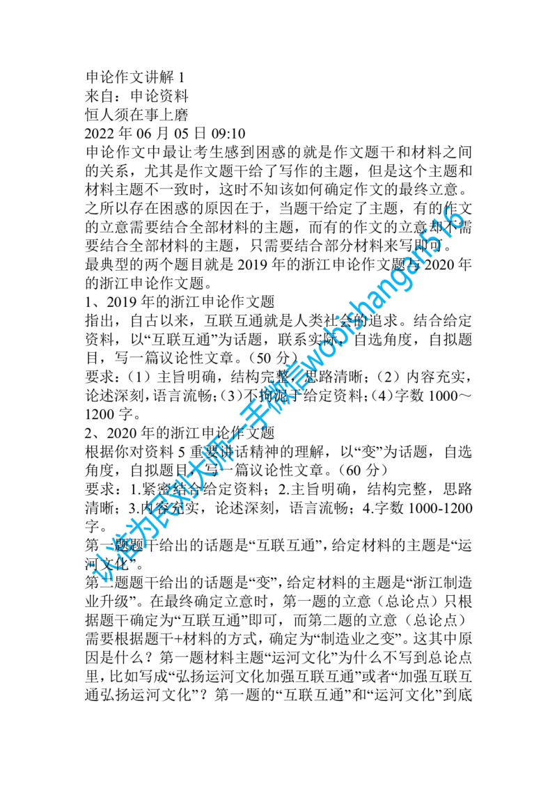 32-（浙江）申论作文讲解1（20220605）公众号：叛逆小樱桃_2026考公资料_（30）申论+面试为民公考大合集（人须在事上磨申论、刘大师）_申论+面试刘大师_2024刘大师知识星球