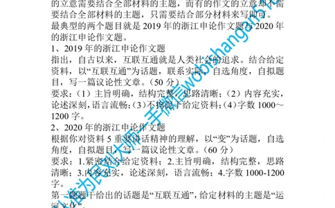 32-（浙江）申论作文讲解1（20220605）公众号：叛逆小樱桃_2026考公资料_（30）申论+面试为民公考大合集（人须在事上磨申论、刘大师）_申论+面试刘大师_2024刘大师知识星球