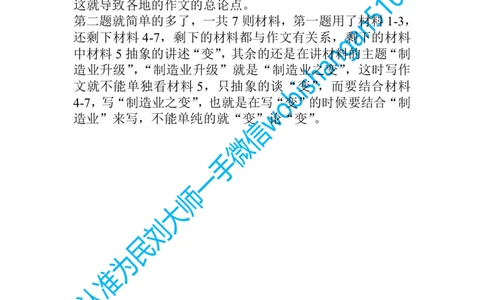 32-（浙江）申论作文讲解1（20220605）公众号：叛逆小樱桃_2026考公资料_（30）申论+面试为民公考大合集（人须在事上磨申论、刘大师）_申论+面试刘大师_2024刘大师知识星球