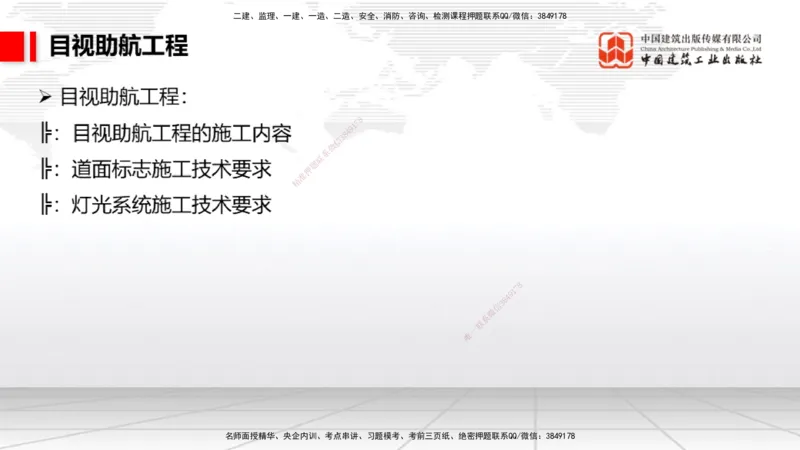 2025一建《民航》必会案例强化直播课05节（8.28上午）_2026年一级建造师_2026年一建民航_2025年一建民航SVIP_04-冲刺串讲✿考点强化✿小灶集训_11-民航《必会案例强化》谷永生JGS