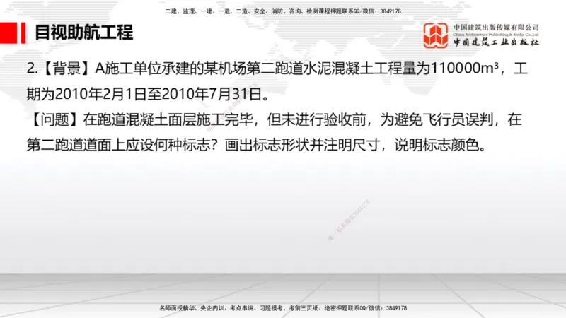 2025一建《民航》必会案例强化直播课05节（8.28上午）_2026年一级建造师_2026年一建民航_2025年一建民航SVIP_04-冲刺串讲✿考点强化✿小灶集训_11-民航《必会案例强化》谷永生JGS