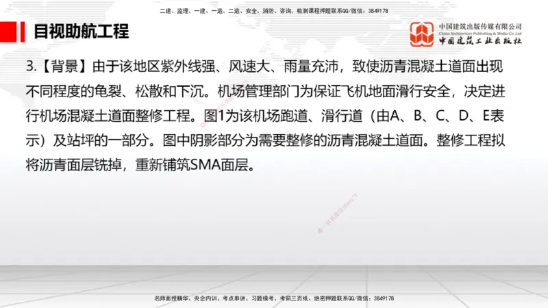 2025一建《民航》必会案例强化直播课05节（8.28上午）_2026年一级建造师_2026年一建民航_2025年一建民航SVIP_04-冲刺串讲✿考点强化✿小灶集训_11-民航《必会案例强化》谷永生JGS