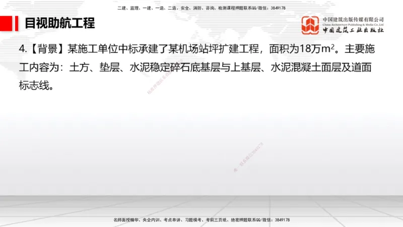 2025一建《民航》必会案例强化直播课05节（8.28上午）_2026年一级建造师_2026年一建民航_2025年一建民航SVIP_04-冲刺串讲✿考点强化✿小灶集训_11-民航《必会案例强化》谷永生JGS
