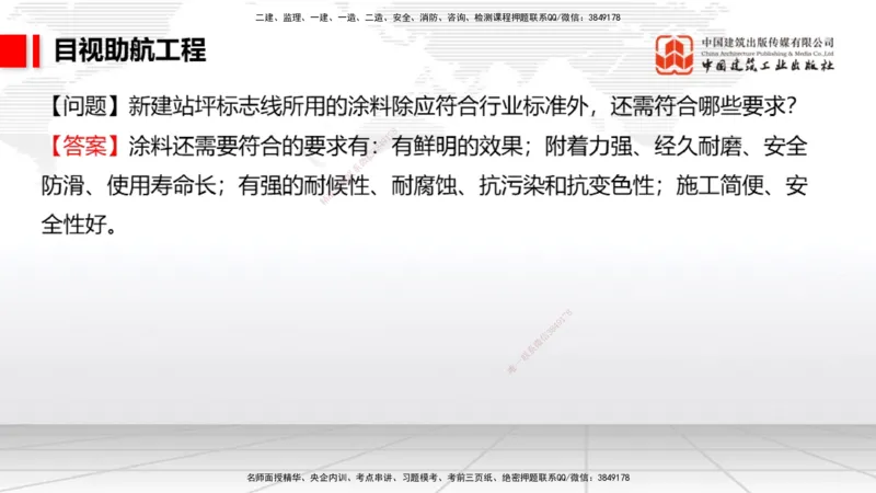 2025一建《民航》必会案例强化直播课05节（8.28上午）_2026年一级建造师_2026年一建民航_2025年一建民航SVIP_04-冲刺串讲✿考点强化✿小灶集训_11-民航《必会案例强化》谷永生JGS
