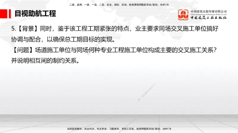 2025一建《民航》必会案例强化直播课05节（8.28上午）_2026年一级建造师_2026年一建民航_2025年一建民航SVIP_04-冲刺串讲✿考点强化✿小灶集训_11-民航《必会案例强化》谷永生JGS