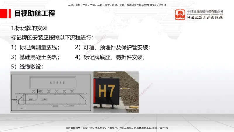 2025一建《民航》必会案例强化直播课05节（8.28上午）_2026年一级建造师_2026年一建民航_2025年一建民航SVIP_04-冲刺串讲✿考点强化✿小灶集训_11-民航《必会案例强化》谷永生JGS
