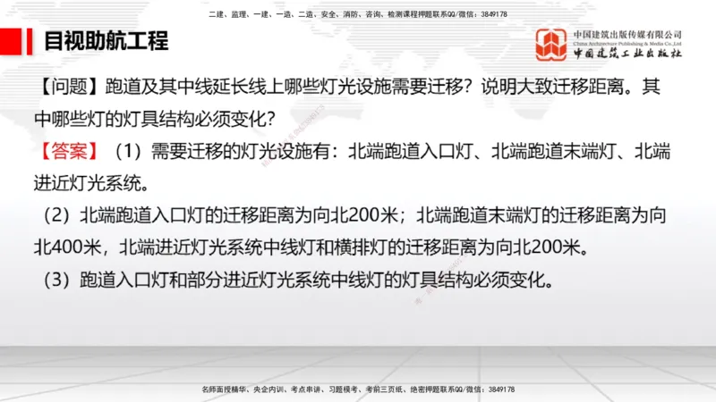 2025一建《民航》必会案例强化直播课05节（8.28上午）_2026年一级建造师_2026年一建民航_2025年一建民航SVIP_04-冲刺串讲✿考点强化✿小灶集训_11-民航《必会案例强化》谷永生JGS