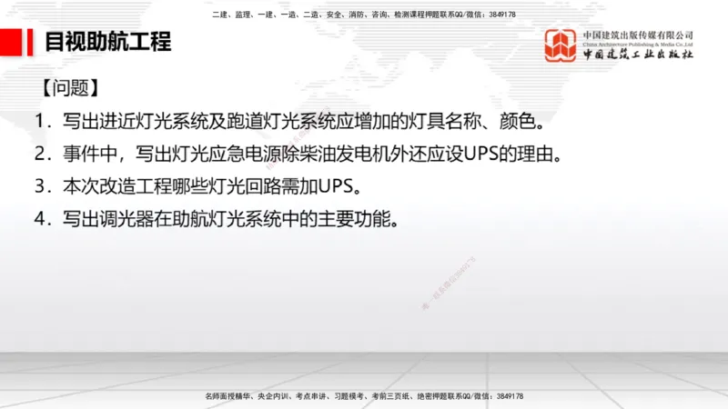 2025一建《民航》必会案例强化直播课05节（8.28上午）_2026年一级建造师_2026年一建民航_2025年一建民航SVIP_04-冲刺串讲✿考点强化✿小灶集训_11-民航《必会案例强化》谷永生JGS