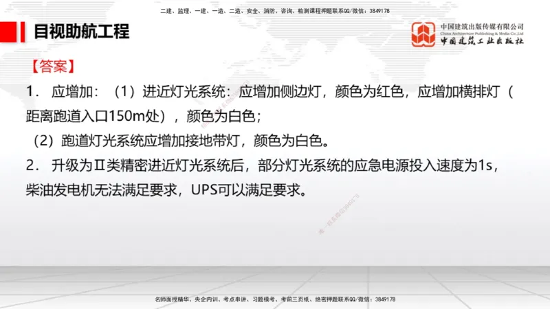 2025一建《民航》必会案例强化直播课05节（8.28上午）_2026年一级建造师_2026年一建民航_2025年一建民航SVIP_04-冲刺串讲✿考点强化✿小灶集训_11-民航《必会案例强化》谷永生JGS