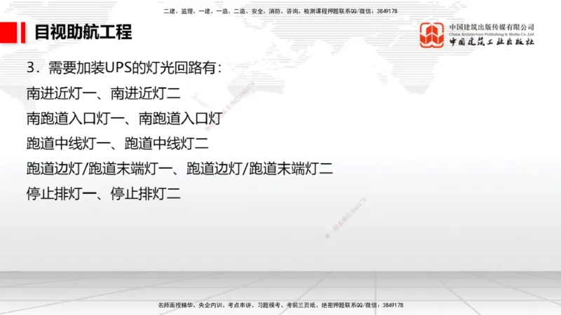 2025一建《民航》必会案例强化直播课05节（8.28上午）_2026年一级建造师_2026年一建民航_2025年一建民航SVIP_04-冲刺串讲✿考点强化✿小灶集训_11-民航《必会案例强化》谷永生JGS