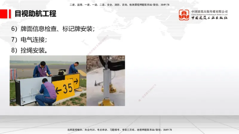 2025一建《民航》必会案例强化直播课05节（8.28上午）_2026年一级建造师_2026年一建民航_2025年一建民航SVIP_04-冲刺串讲✿考点强化✿小灶集训_11-民航《必会案例强化》谷永生JGS