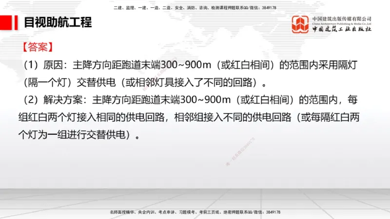 2025一建《民航》必会案例强化直播课05节（8.28上午）_2026年一级建造师_2026年一建民航_2025年一建民航SVIP_04-冲刺串讲✿考点强化✿小灶集训_11-民航《必会案例强化》谷永生JGS