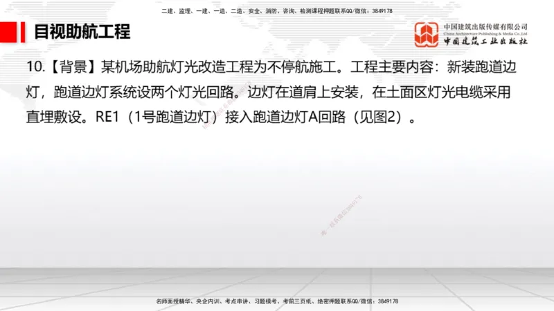 2025一建《民航》必会案例强化直播课05节（8.28上午）_2026年一级建造师_2026年一建民航_2025年一建民航SVIP_04-冲刺串讲✿考点强化✿小灶集训_11-民航《必会案例强化》谷永生JGS
