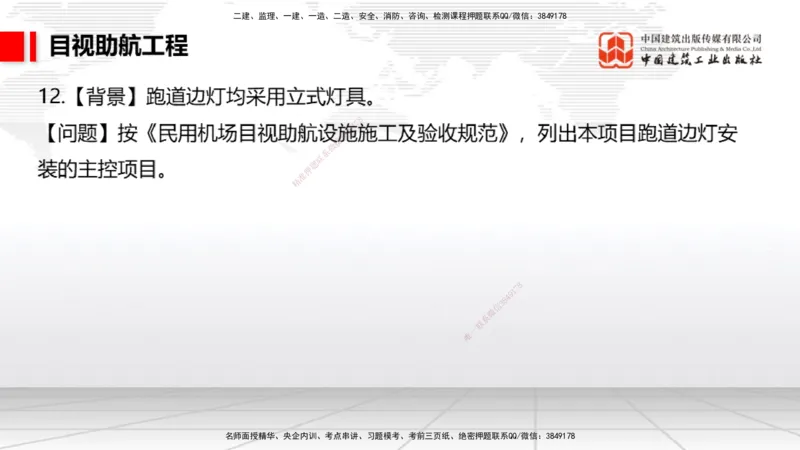 2025一建《民航》必会案例强化直播课05节（8.28上午）_2026年一级建造师_2026年一建民航_2025年一建民航SVIP_04-冲刺串讲✿考点强化✿小灶集训_11-民航《必会案例强化》谷永生JGS