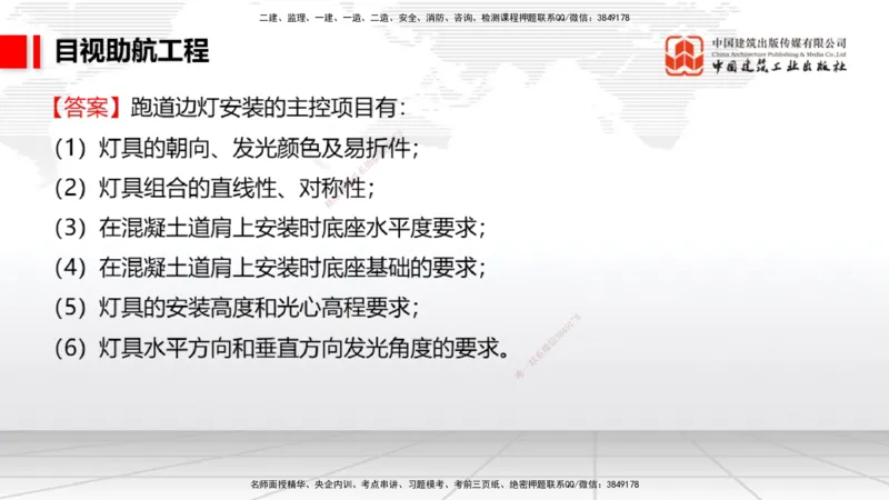 2025一建《民航》必会案例强化直播课05节（8.28上午）_2026年一级建造师_2026年一建民航_2025年一建民航SVIP_04-冲刺串讲✿考点强化✿小灶集训_11-民航《必会案例强化》谷永生JGS
