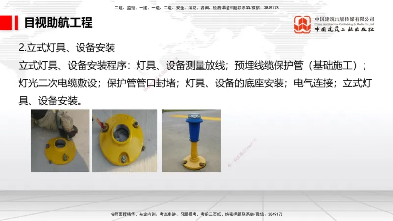 2025一建《民航》必会案例强化直播课05节（8.28上午）_2026年一级建造师_2026年一建民航_2025年一建民航SVIP_04-冲刺串讲✿考点强化✿小灶集训_11-民航《必会案例强化》谷永生JGS