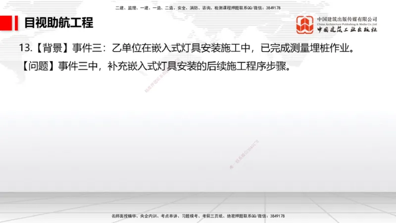 2025一建《民航》必会案例强化直播课05节（8.28上午）_2026年一级建造师_2026年一建民航_2025年一建民航SVIP_04-冲刺串讲✿考点强化✿小灶集训_11-民航《必会案例强化》谷永生JGS