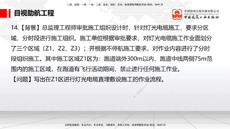 2025一建《民航》必会案例强化直播课05节（8.28上午）_2026年一级建造师_2026年一建民航_2025年一建民航SVIP_04-冲刺串讲✿考点强化✿小灶集训_11-民航《必会案例强化》谷永生JGS