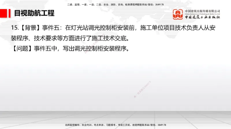 2025一建《民航》必会案例强化直播课05节（8.28上午）_2026年一级建造师_2026年一建民航_2025年一建民航SVIP_04-冲刺串讲✿考点强化✿小灶集训_11-民航《必会案例强化》谷永生JGS