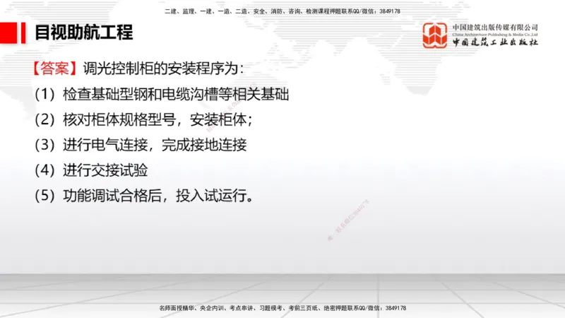 2025一建《民航》必会案例强化直播课05节（8.28上午）_2026年一级建造师_2026年一建民航_2025年一建民航SVIP_04-冲刺串讲✿考点强化✿小灶集训_11-民航《必会案例强化》谷永生JGS