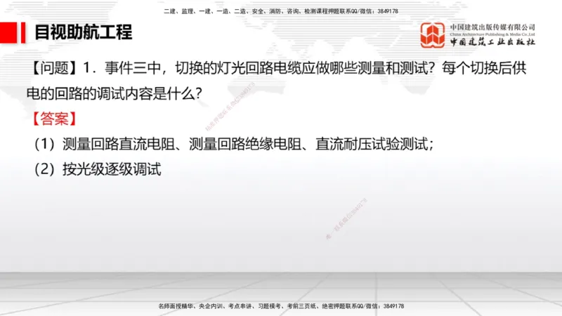 2025一建《民航》必会案例强化直播课05节（8.28上午）_2026年一级建造师_2026年一建民航_2025年一建民航SVIP_04-冲刺串讲✿考点强化✿小灶集训_11-民航《必会案例强化》谷永生JGS