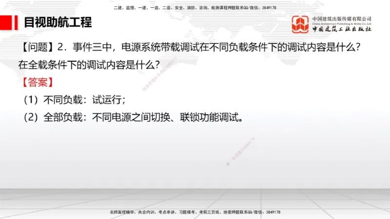 2025一建《民航》必会案例强化直播课05节（8.28上午）_2026年一级建造师_2026年一建民航_2025年一建民航SVIP_04-冲刺串讲✿考点强化✿小灶集训_11-民航《必会案例强化》谷永生JGS