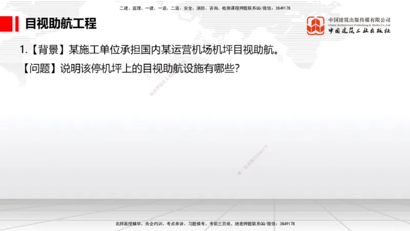 2025一建《民航》必会案例强化直播课05节（8.28上午）_2026年一级建造师_2026年一建民航_2025年一建民航SVIP_04-冲刺串讲✿考点强化✿小灶集训_11-民航《必会案例强化》谷永生JGS