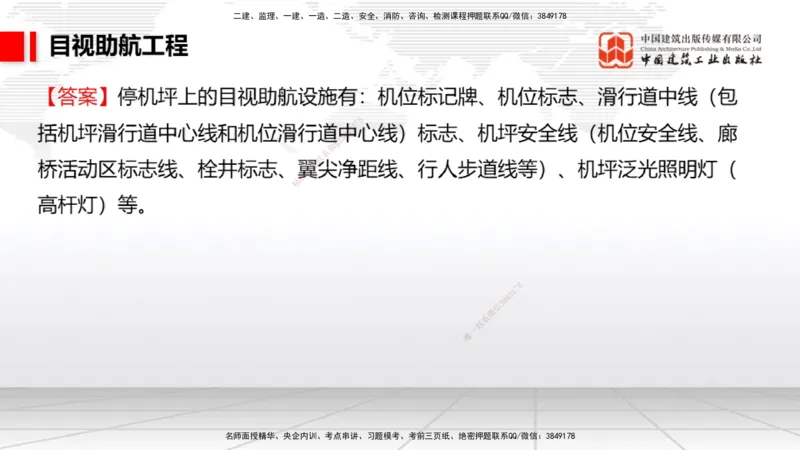2025一建《民航》必会案例强化直播课05节（8.28上午）_2026年一级建造师_2026年一建民航_2025年一建民航SVIP_04-冲刺串讲✿考点强化✿小灶集训_11-民航《必会案例强化》谷永生JGS
