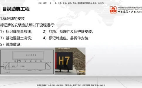 2025一建《民航》必会案例强化直播课05节（8.28上午）_2026年一级建造师_2026年一建民航_2025年一建民航SVIP_04-冲刺串讲✿考点强化✿小灶集训_11-民航《必会案例强化》谷永生JGS