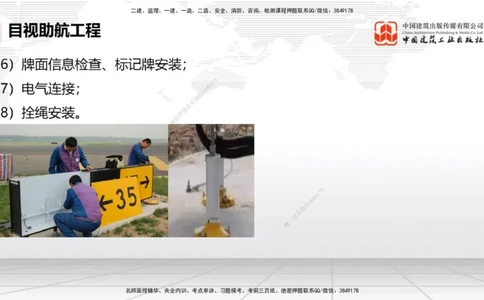 2025一建《民航》必会案例强化直播课05节（8.28上午）_2026年一级建造师_2026年一建民航_2025年一建民航SVIP_04-冲刺串讲✿考点强化✿小灶集训_11-民航《必会案例强化》谷永生JGS