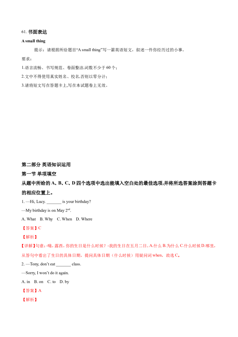 2018年云南昆明英语中考整套试题及答案_中考真题_3.英语中考真题2015-2024年_地区卷_云南省_云南昆明中考英语10-22