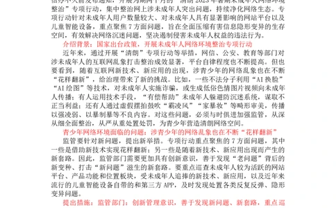 第一周时评002&mdash;&mdash;为青少年营造清朗网络空间_2026考公资料_花生十三合集_2024+2023年资料_套题班2024花生、飞扬套题班1期_申论套题冲刺_讲义_时评汇总