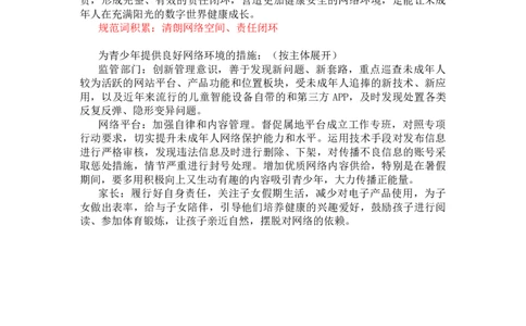 第一周时评002&mdash;&mdash;为青少年营造清朗网络空间_2026考公资料_花生十三合集_2024+2023年资料_套题班2024花生、飞扬套题班1期_申论套题冲刺_讲义_时评汇总