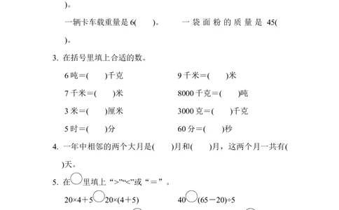 期中检测卷1_三年级上下册资料_三年级上语数英上下册学习资料_3-8-4、小学三年级数学下册_苏教版_4、期中测试卷