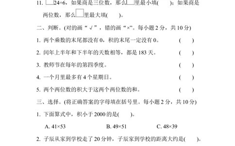 期中检测卷1_三年级上下册资料_三年级上语数英上下册学习资料_3-8-4、小学三年级数学下册_苏教版_4、期中测试卷